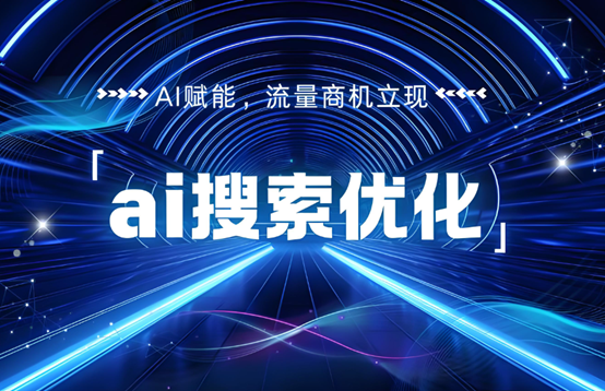 AI搜索关键词优化