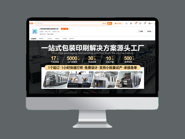 【天质印刷-阿里运营托管】