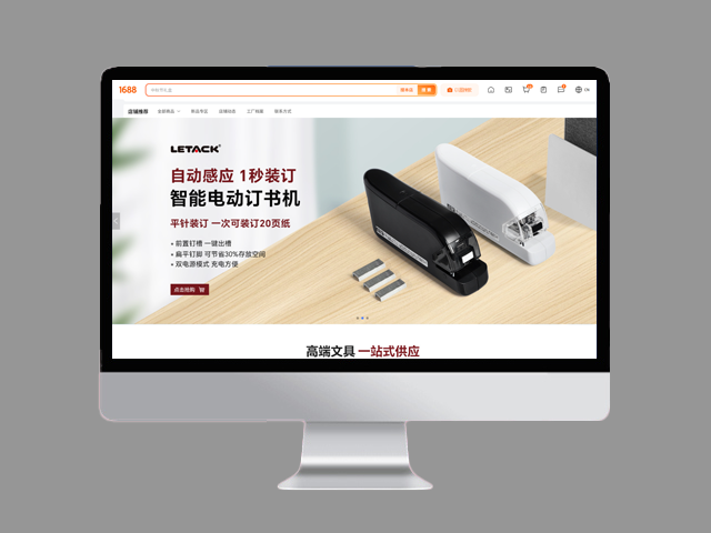 【基业文具-阿里运营托管】