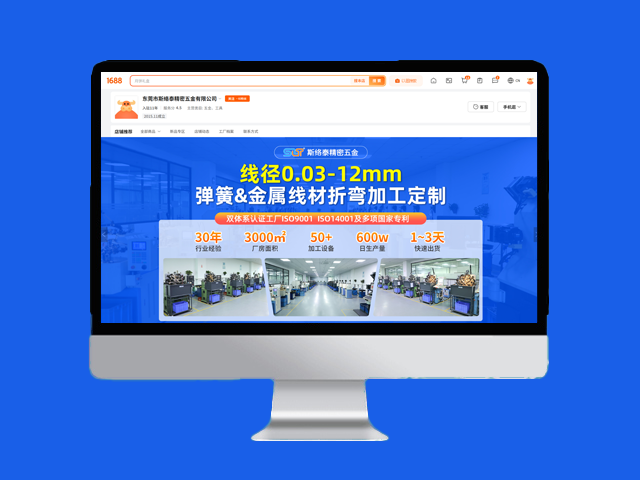 【斯络泰精密五金-阿里运营托管】