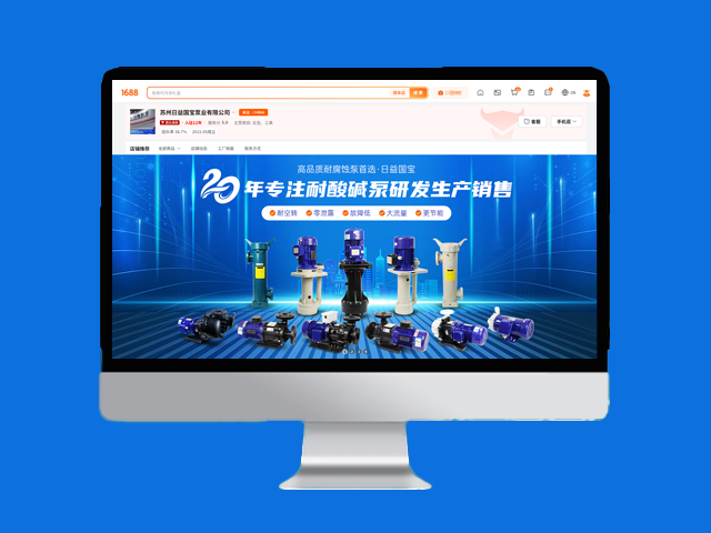 【日益国宝泵业-阿里运营托管】