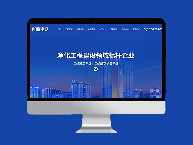 【唐鼎建设-百度推广】