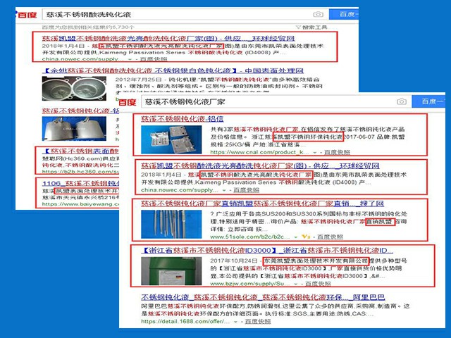 凯盟化工信息外推+多页面排名