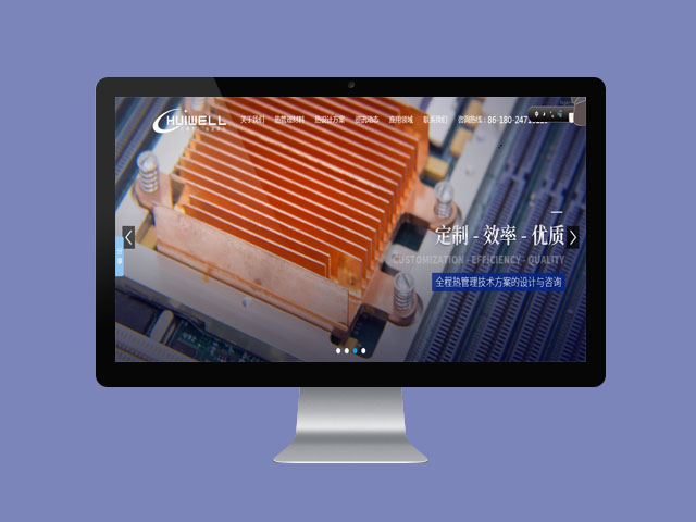 【营销型网站建设-汇为热管理技术】