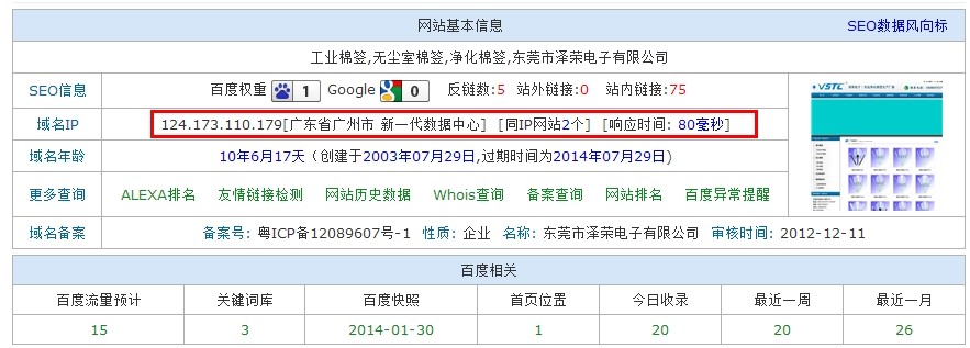 网站信息查询