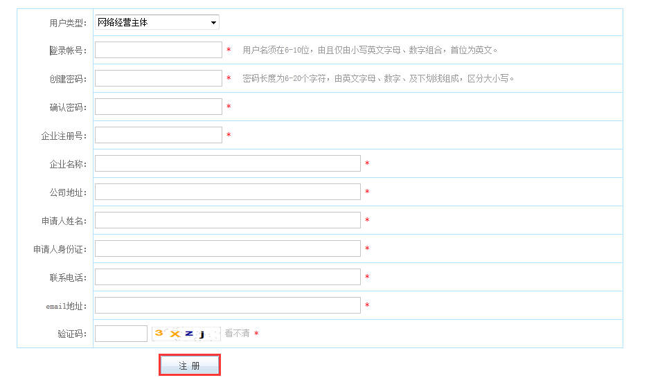 企业网站电子标识填写