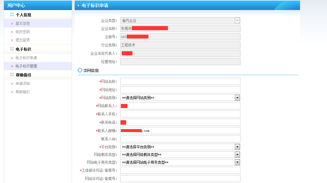 企业网站电子标识身份认证