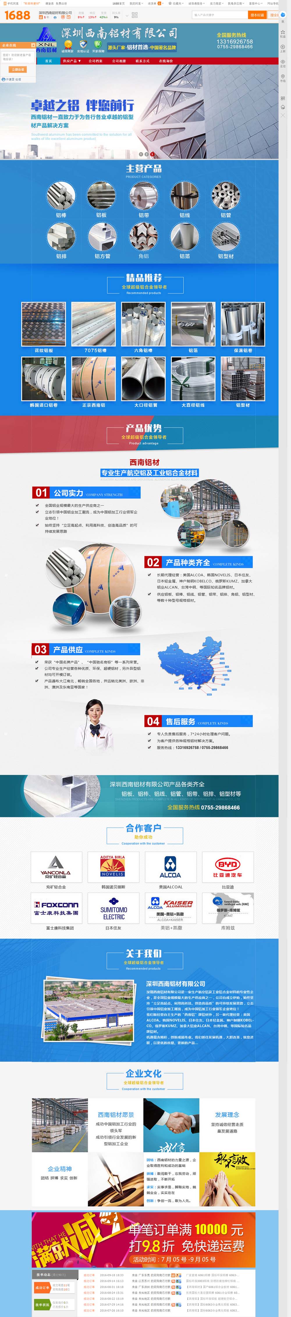西南铝材阿里巴巴诚信通托管