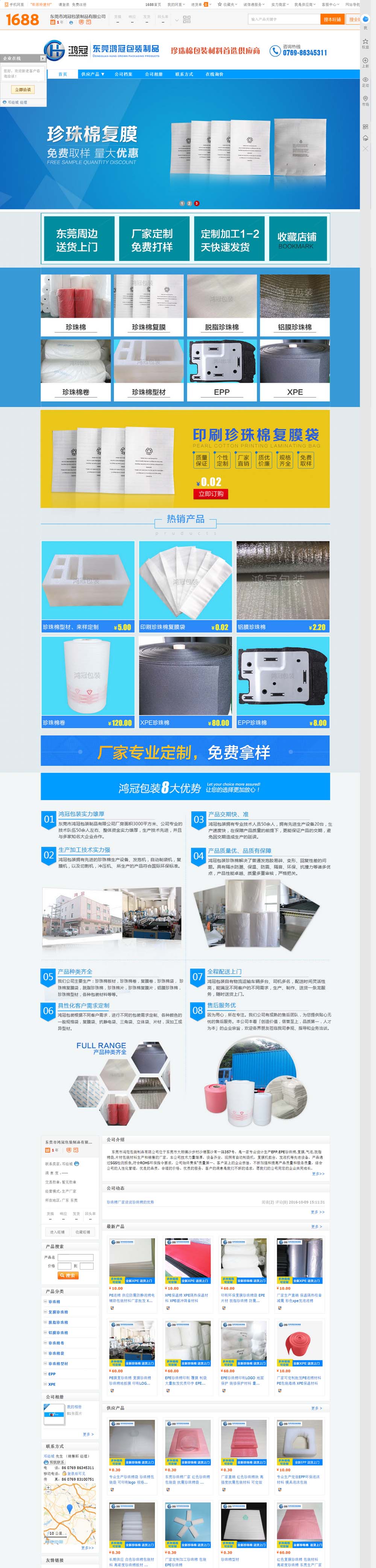珍珠棉包装材料阿里巴巴诚信通托管
