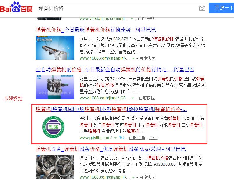 百度关键词名排