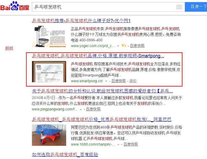 百度关键词名排