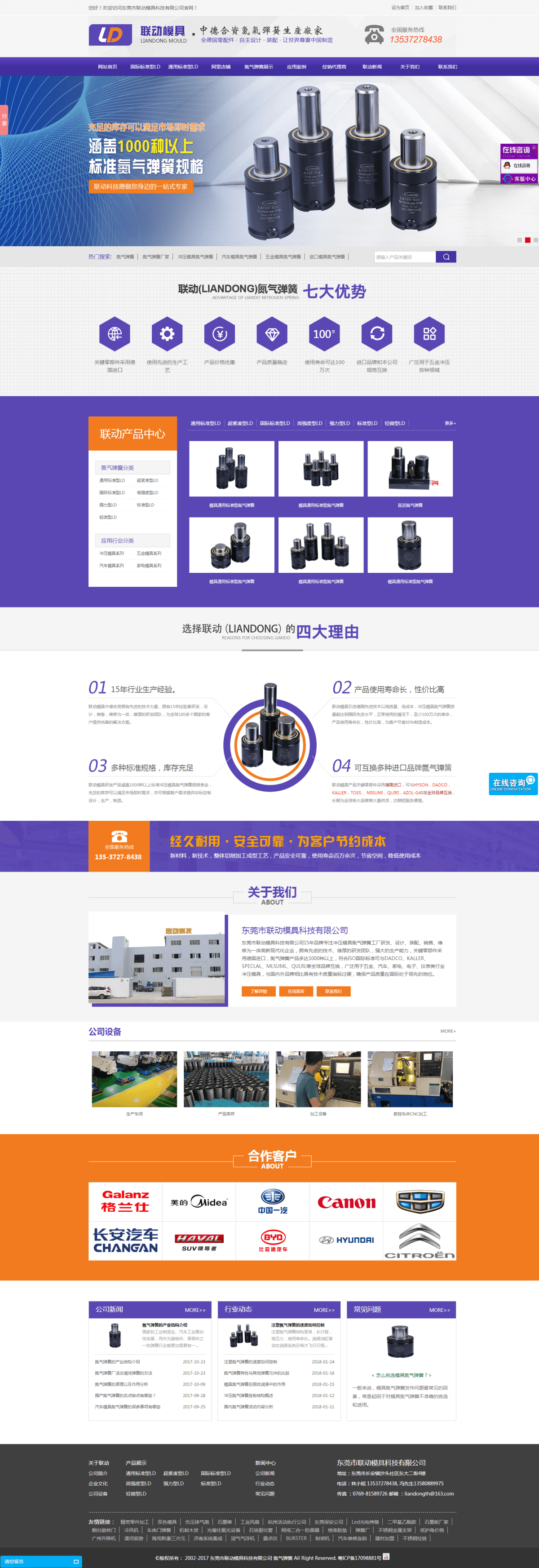 东莞营销型网站建设