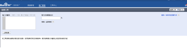 百度推广出价估算工具