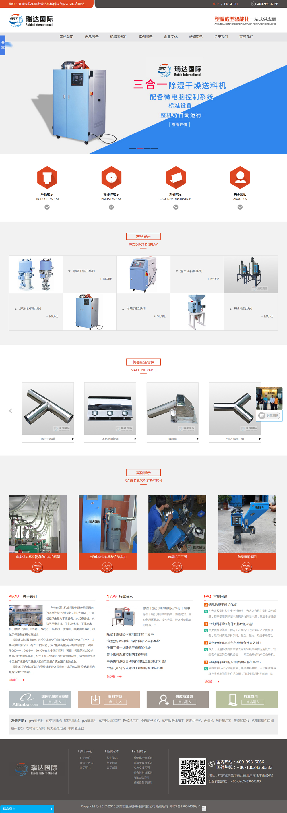 东莞品牌营销型网站建设