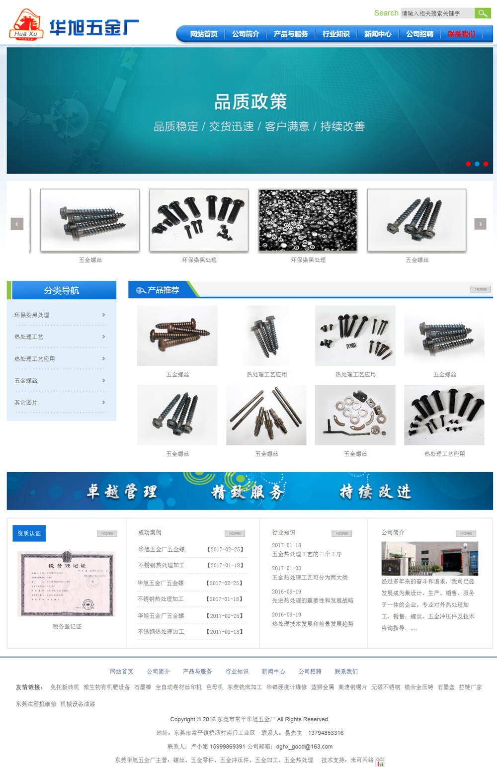 东莞展示型网站建设