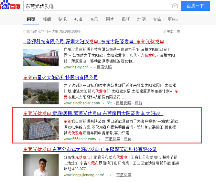 百度关键词排名
