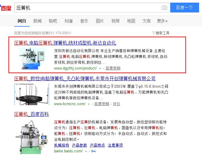 东莞SEO优化