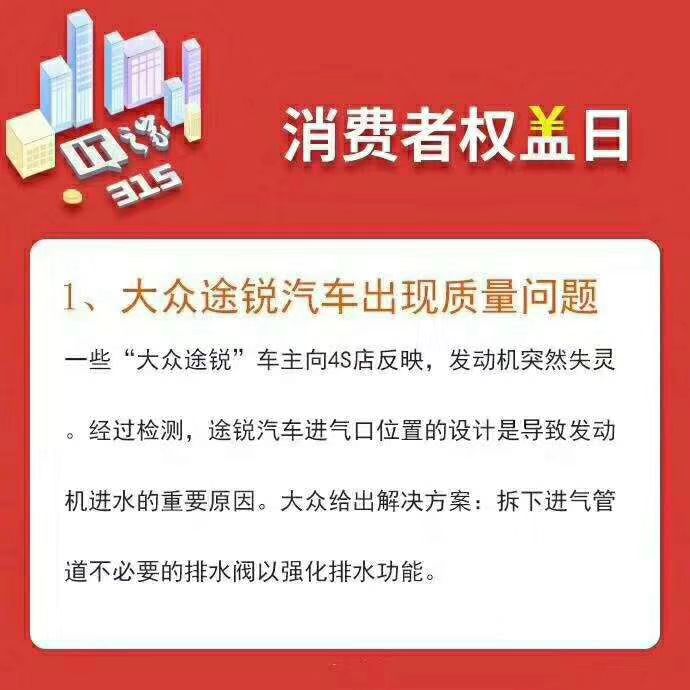 大众途锐汽车出现质量问题