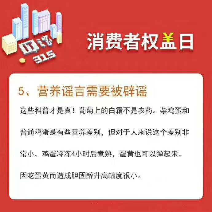 营样辟谣，营养谣言需要禁止