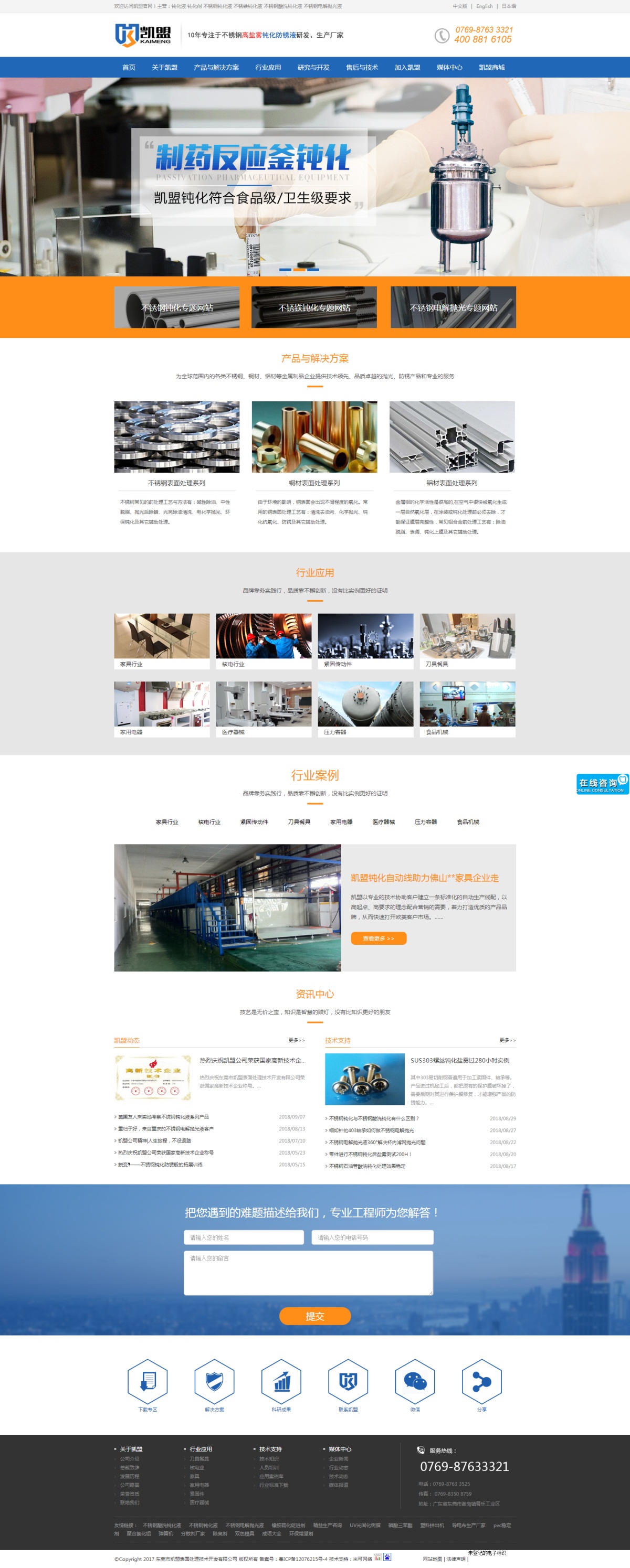 凯盟化工品牌营销网站