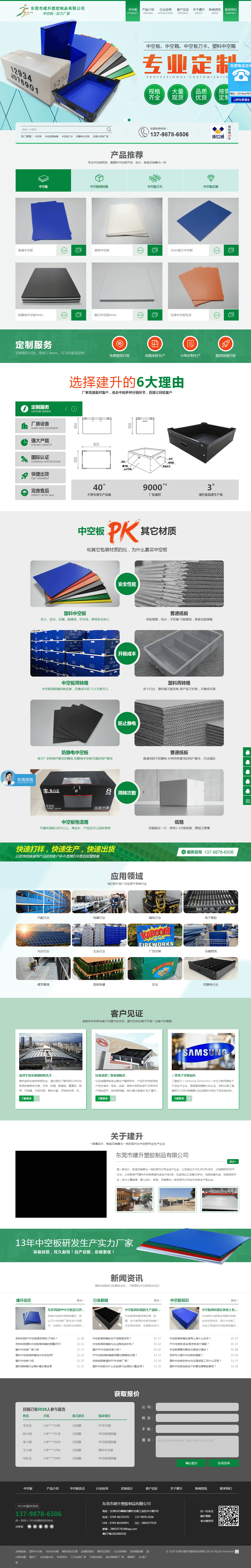 营销型网站建设