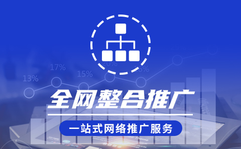 网络推广