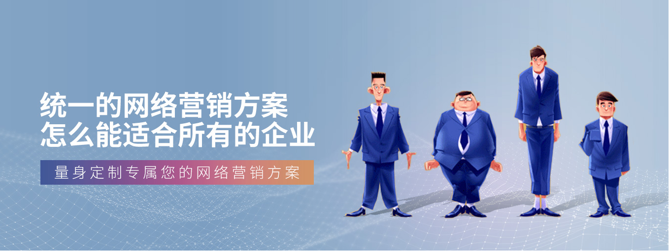 网络推广