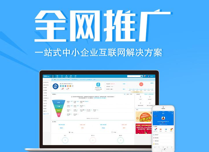 网络推广