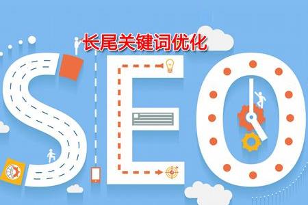 seo优化