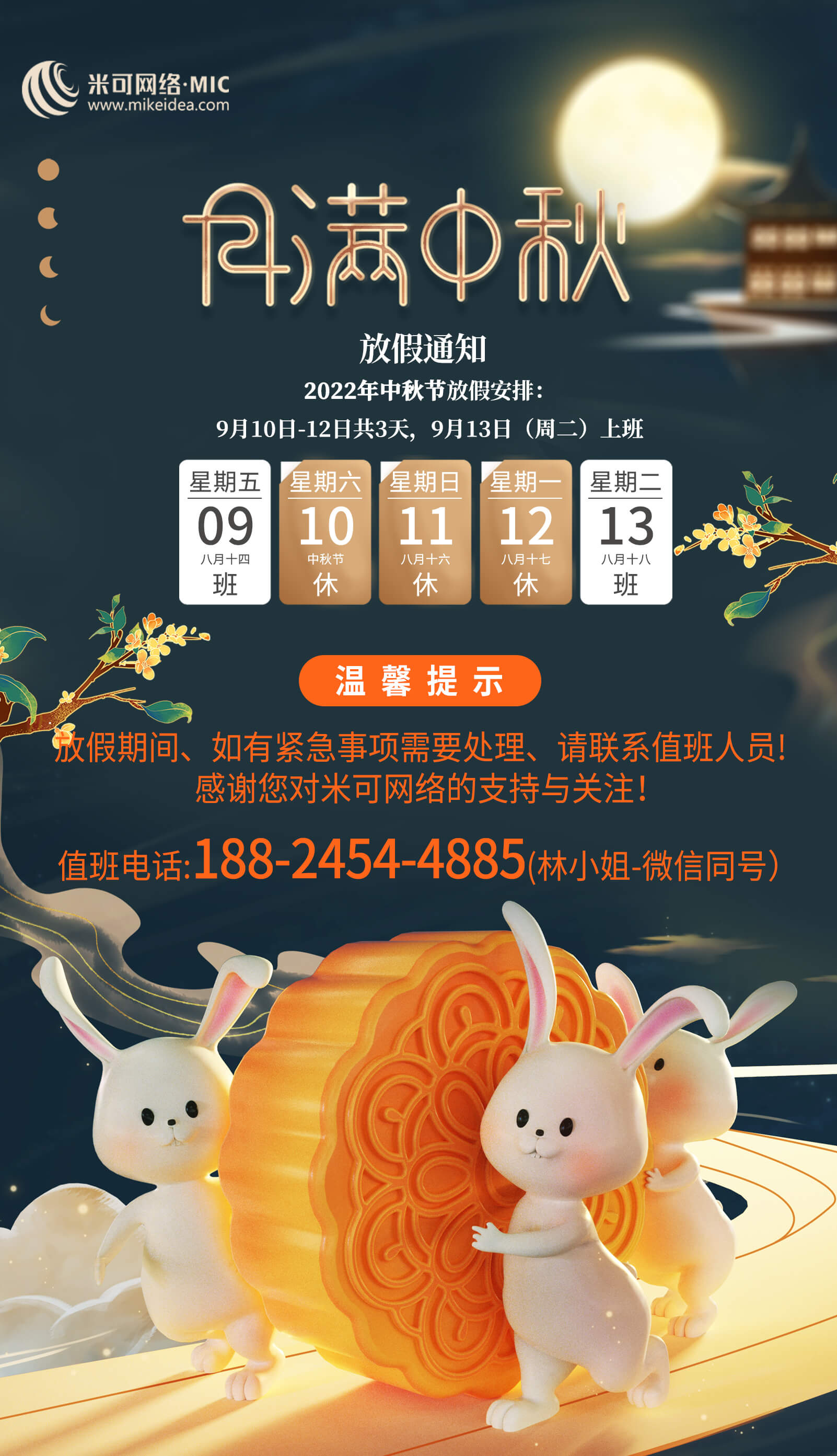 米可网络