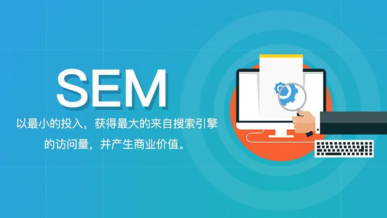 SEM推广代运营