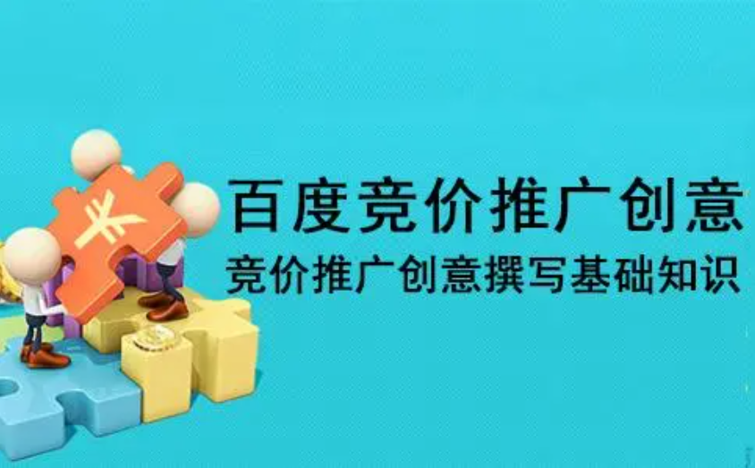 百度推广创意文案优化